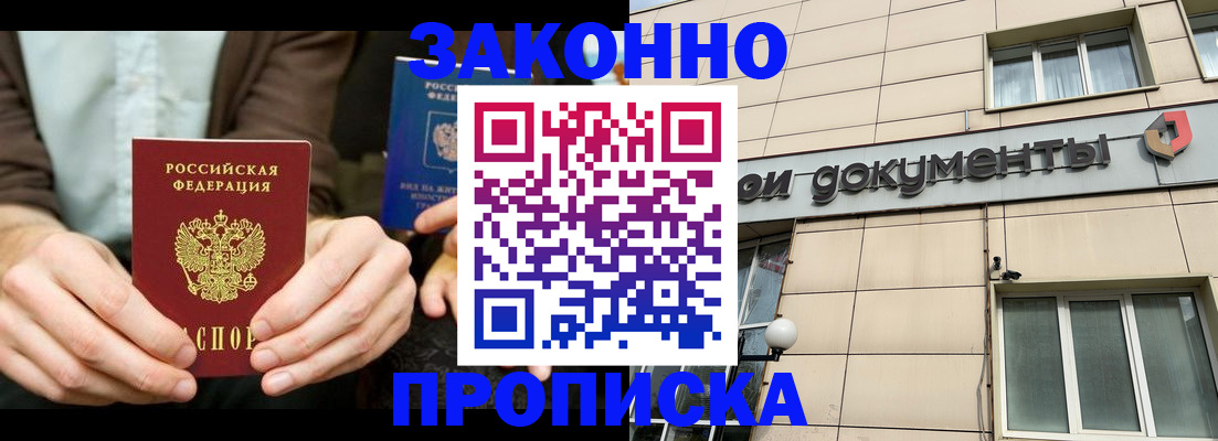 прописка поиск в Старой Купавне