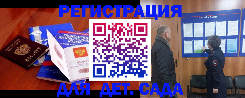 прописка 2025 в Старой Купавне
