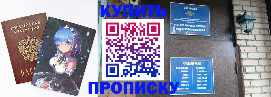 прописка паспорт в Старой Купавне