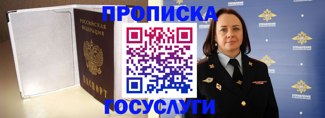 временная регистрация госуслуги в Старой Купавне